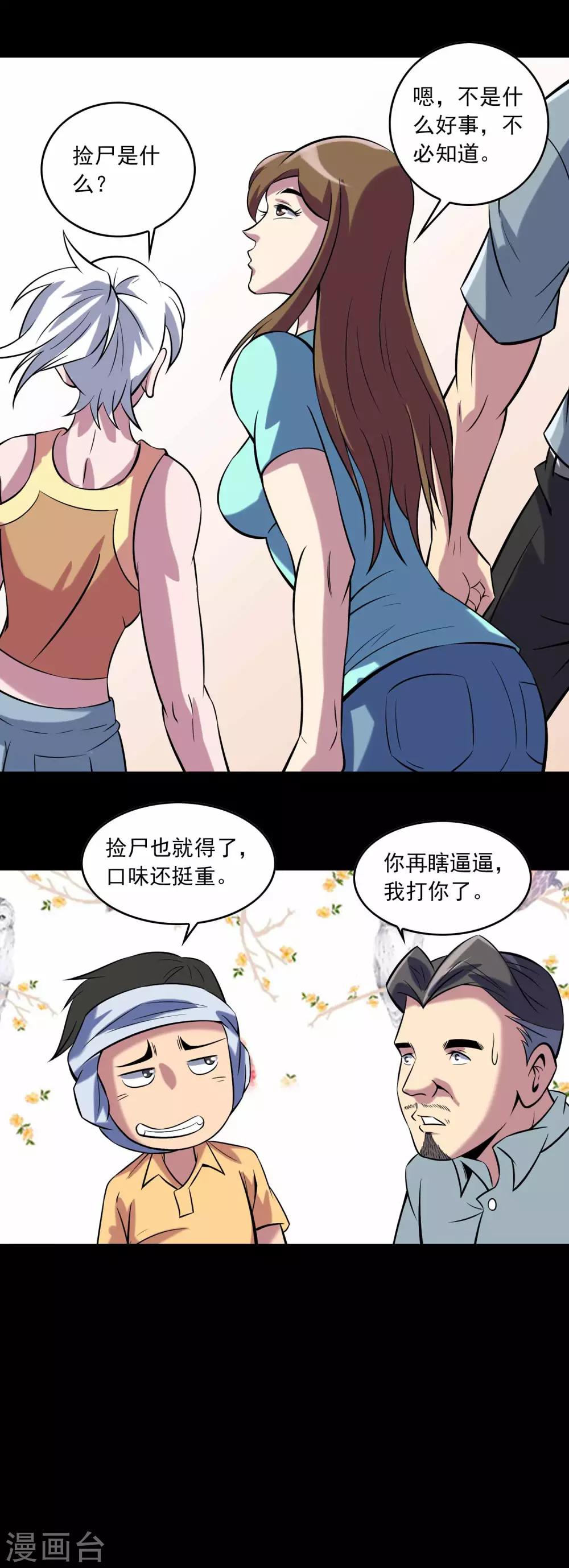 第79话 冰山一隅-第81话