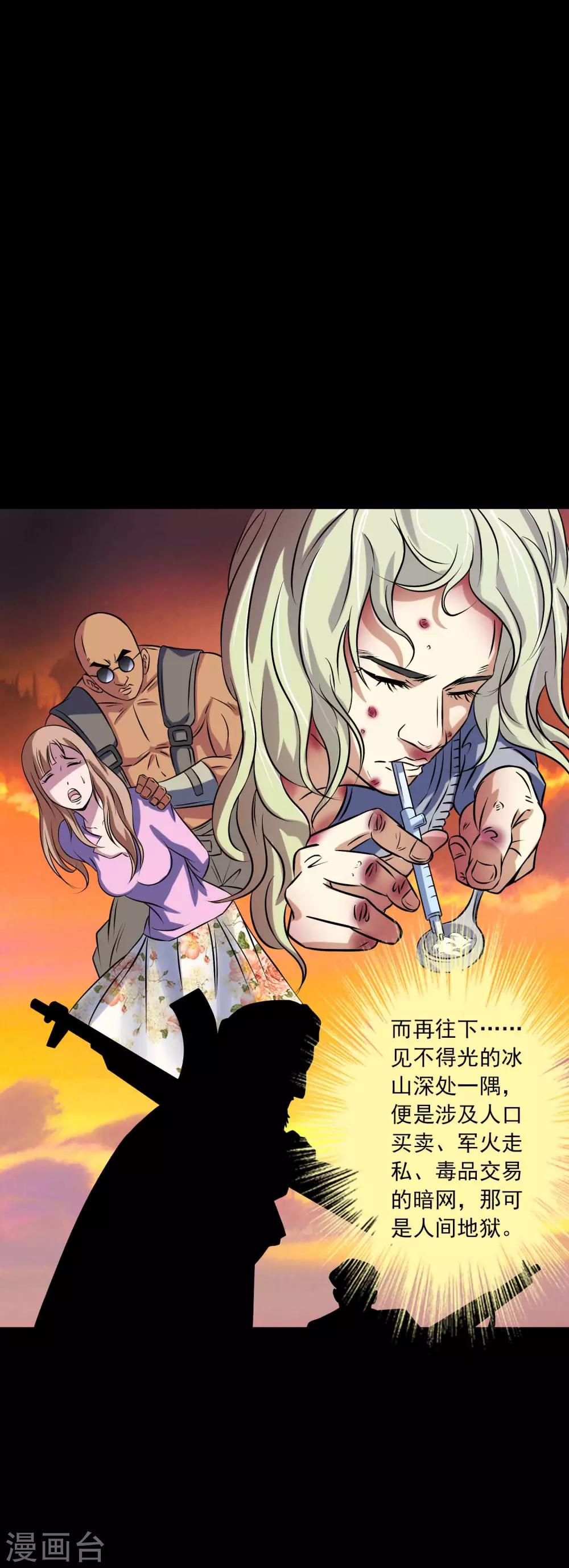 第79话 冰山一隅-第81话