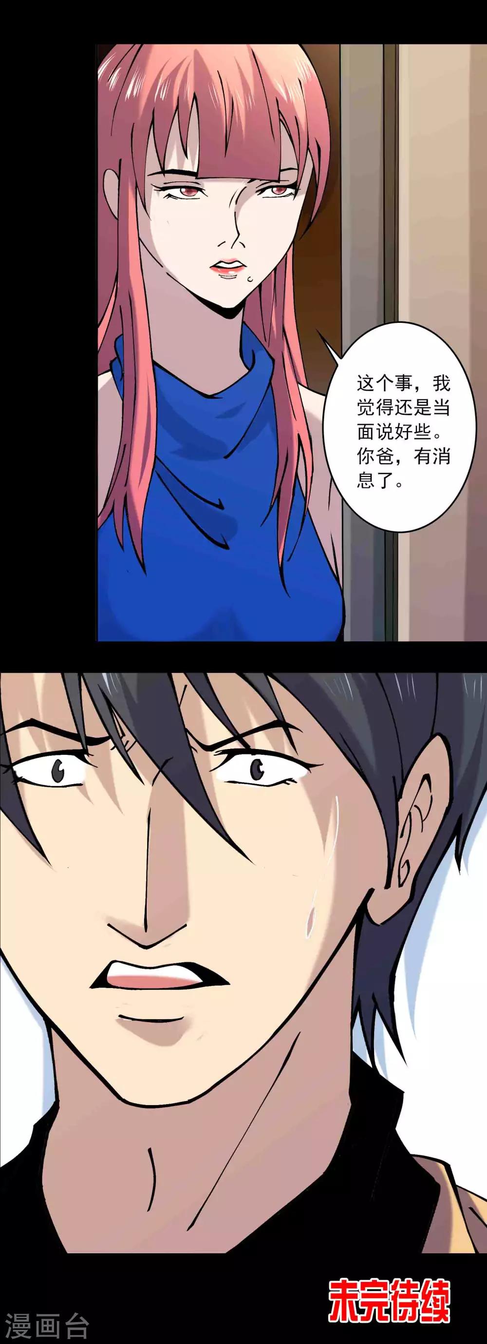 第85话 风起云涌-第87话