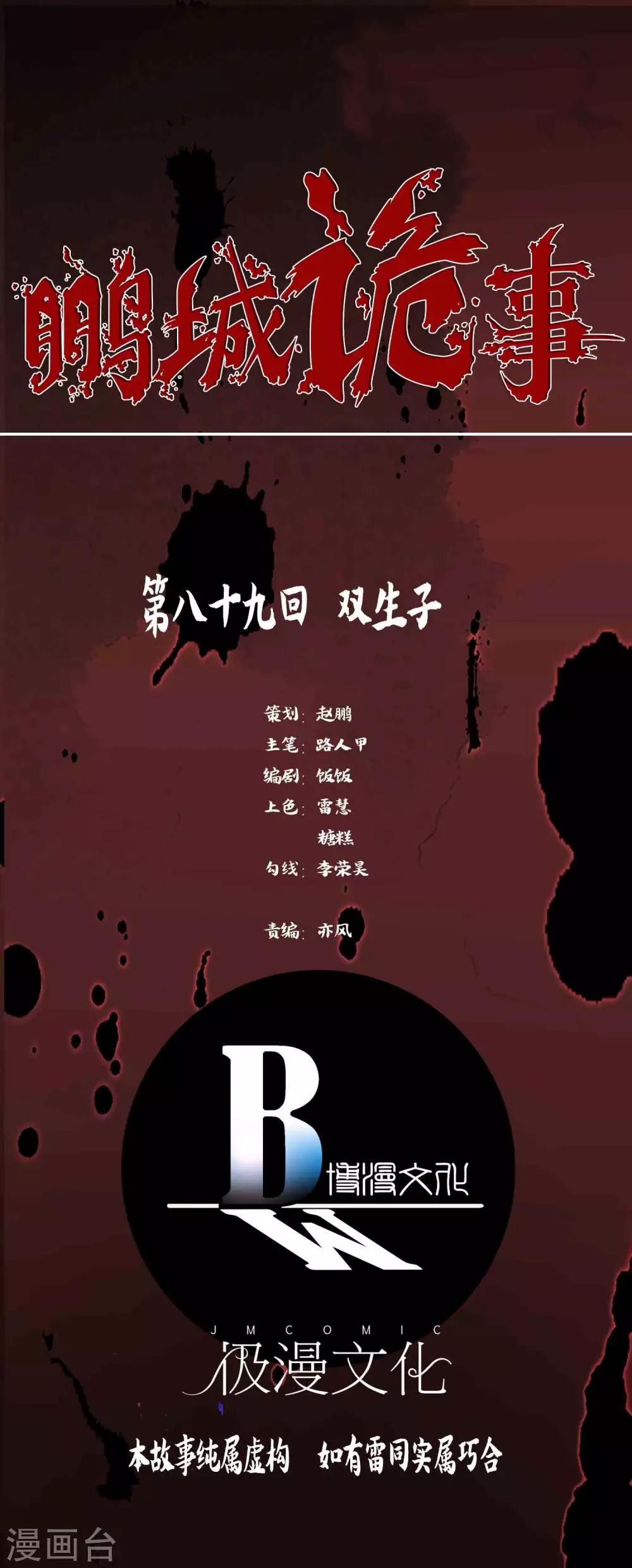 第89话 双生子-第91话