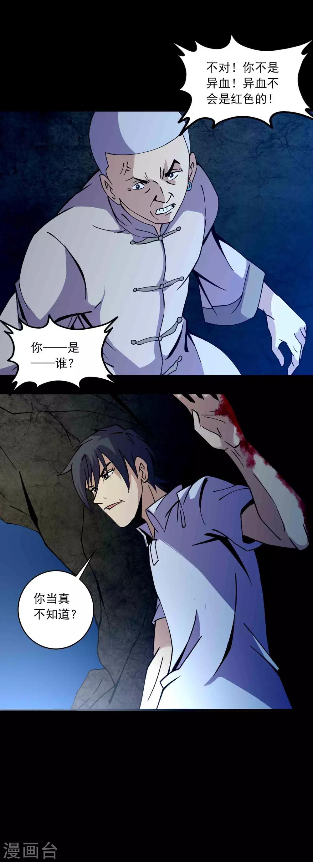 第89话 双生子-第91话