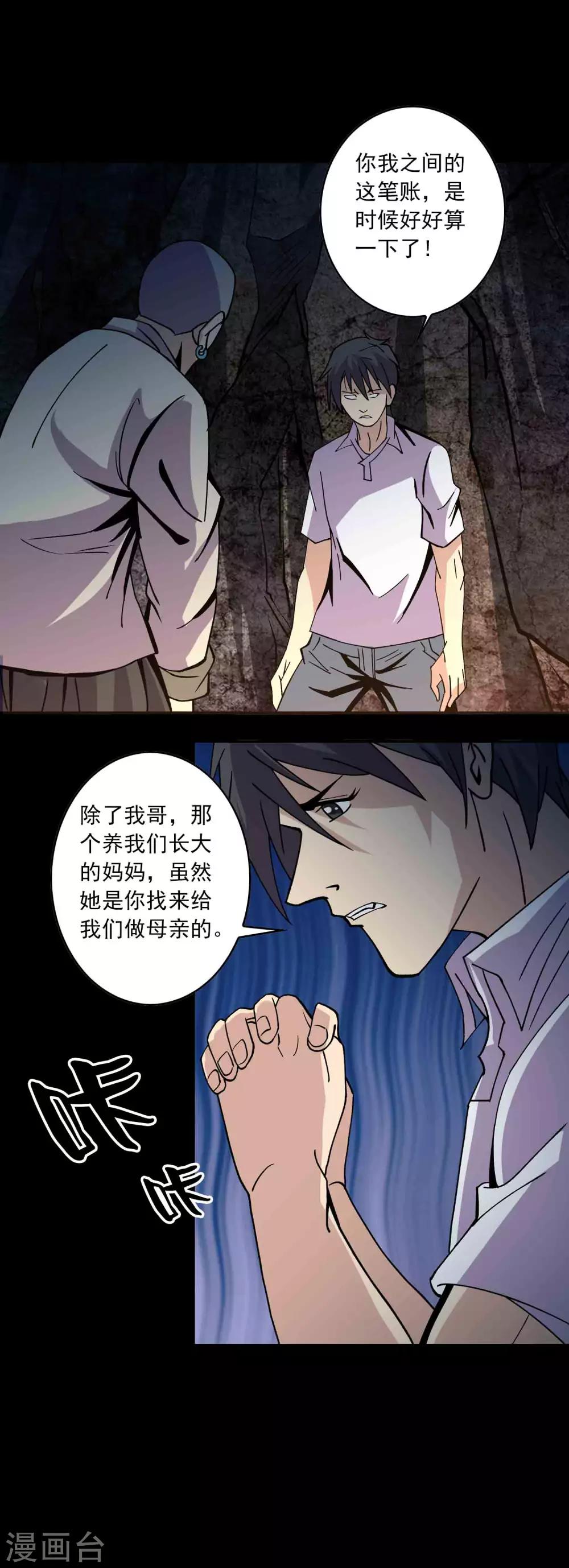 第89话 双生子-第91话