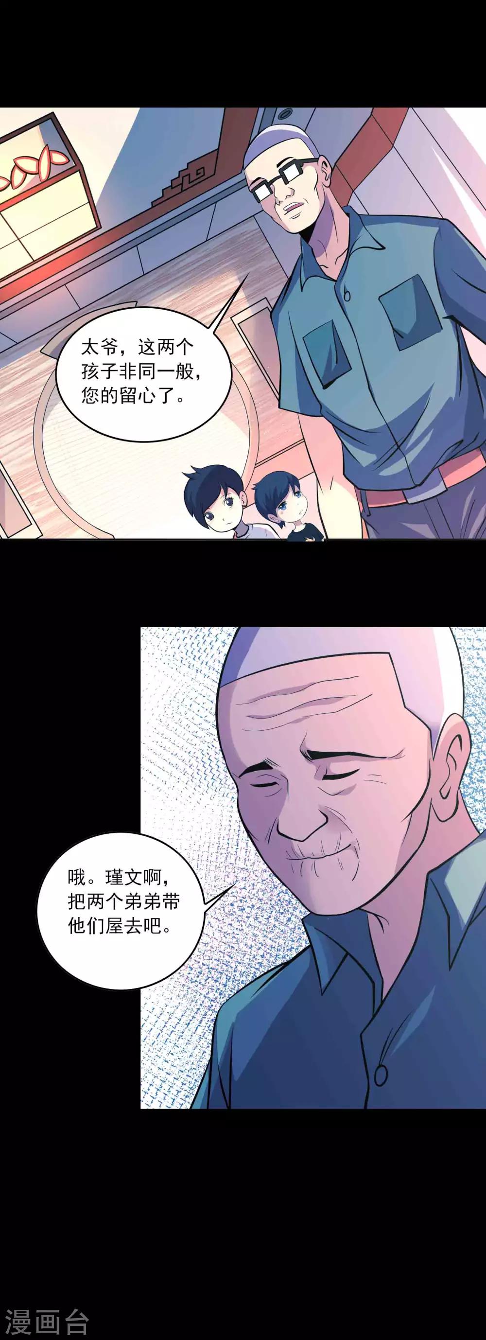 第89话 双生子-第91话