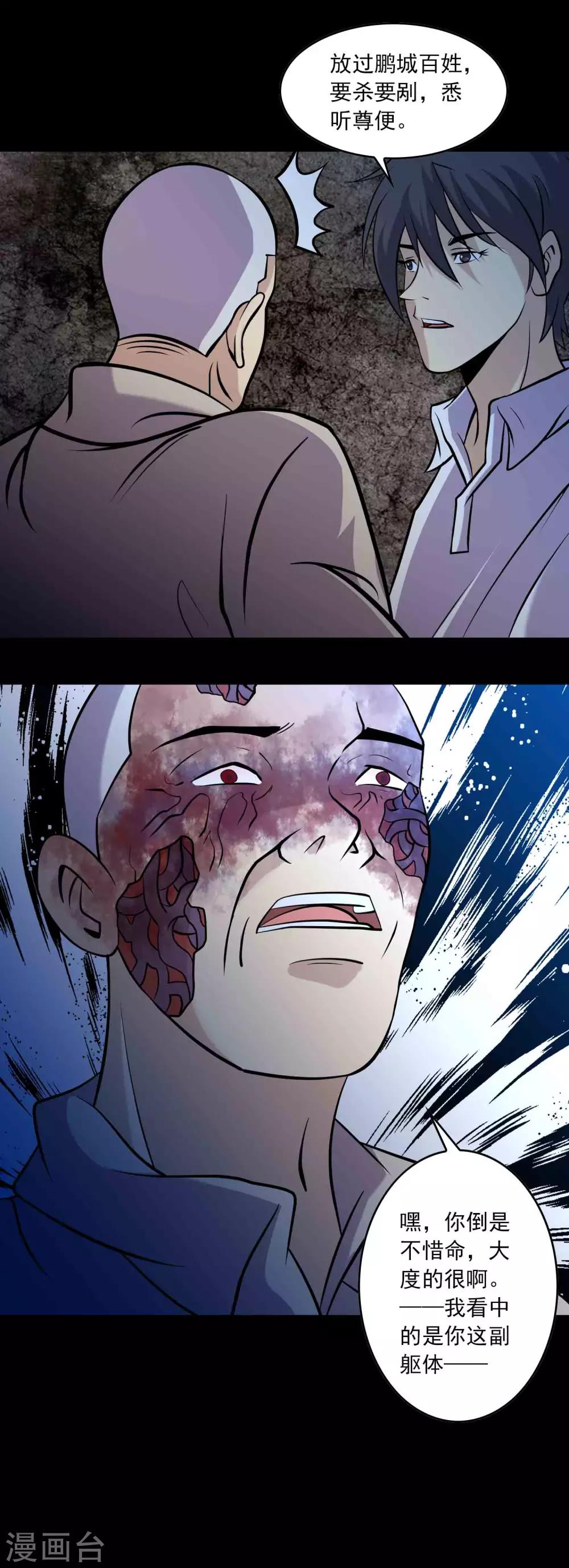 第91话 魍生-第93话