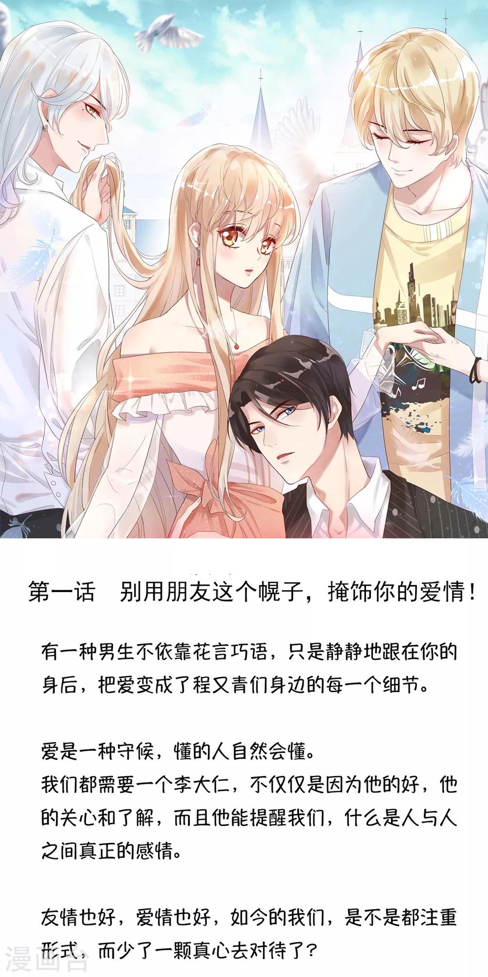 第1话 别用朋友这个幌子，掩饰你的爱情-第1话