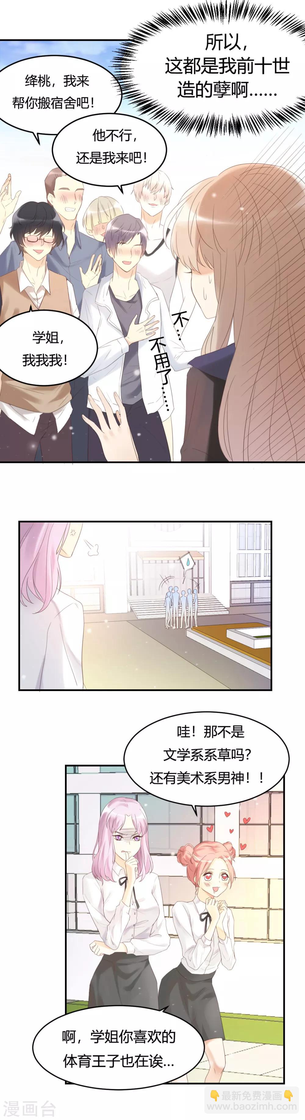 第1话 别用朋友这个幌子，掩饰你的爱情-第1话