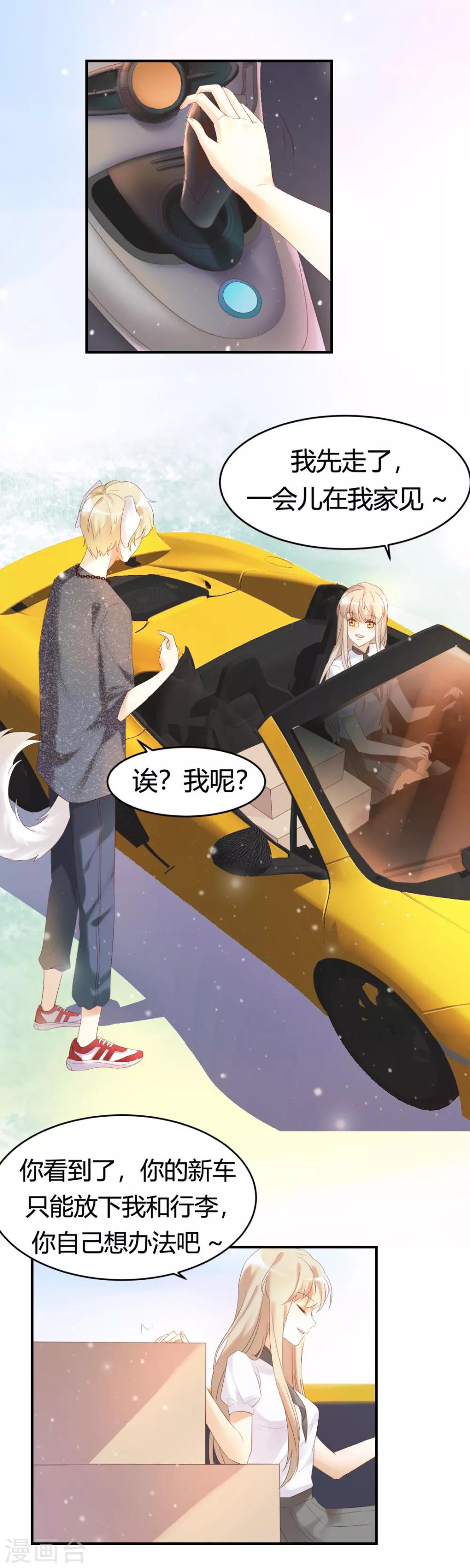 第1话 别用朋友这个幌子，掩饰你的爱情-第1话