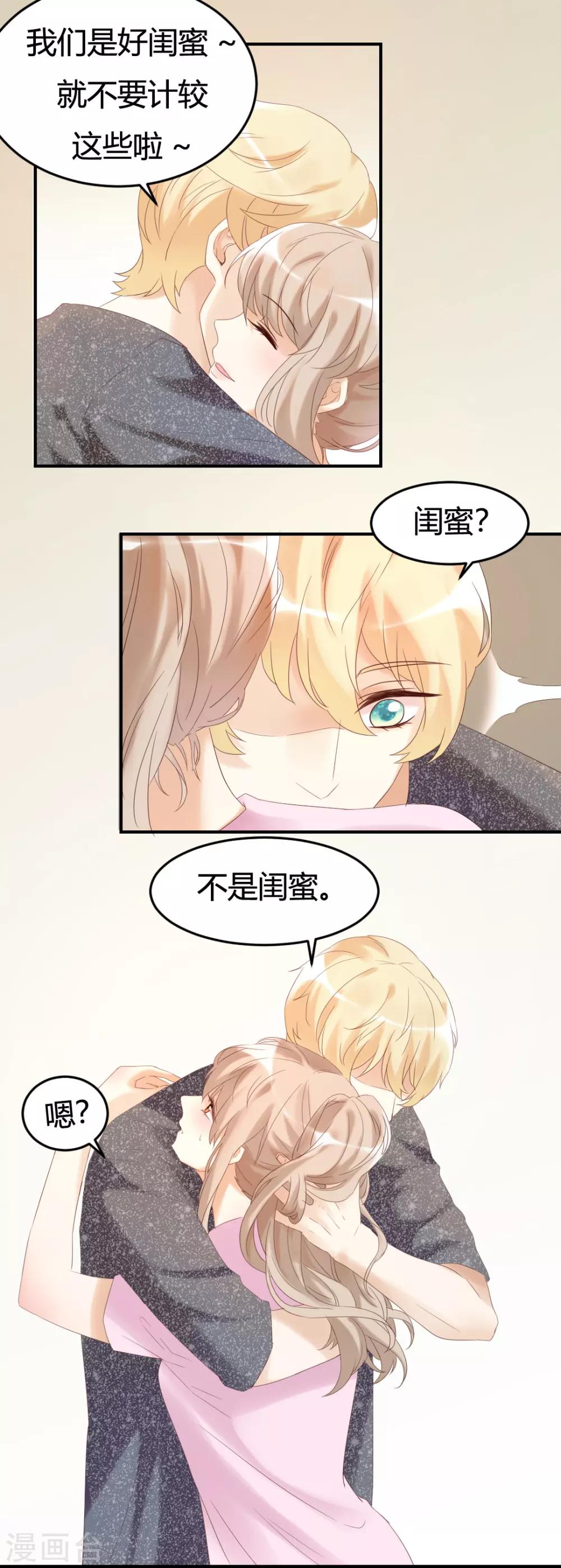 第1话 别用朋友这个幌子，掩饰你的爱情-第1话