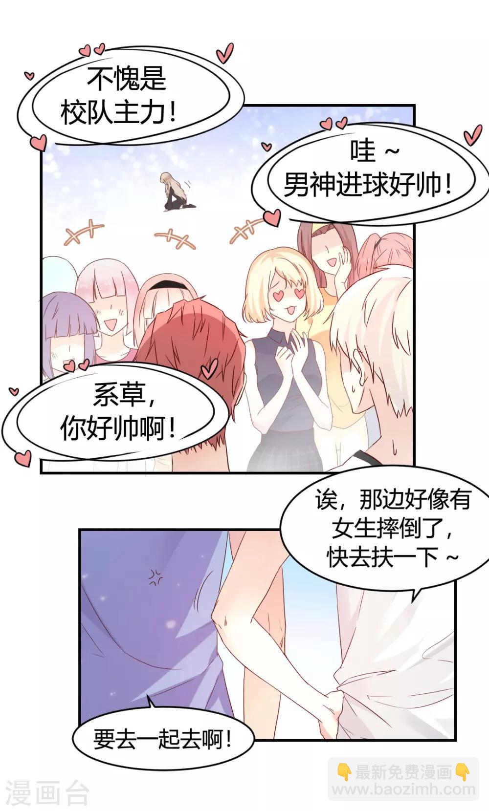 第1话 别用朋友这个幌子，掩饰你的爱情-第1话