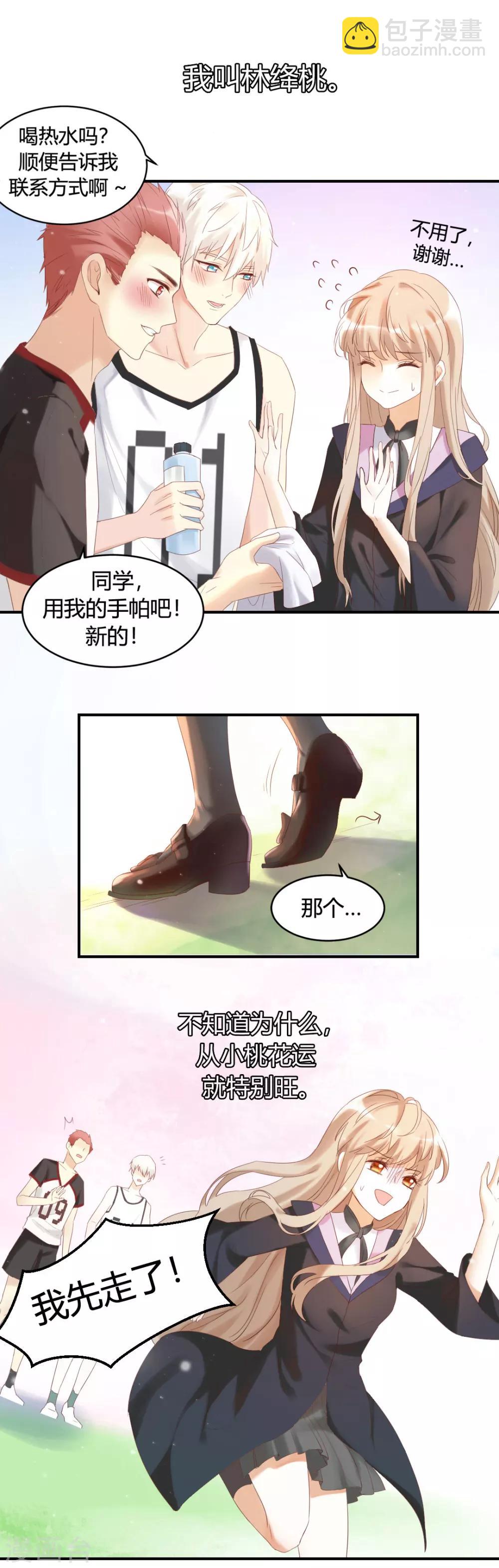 第1话 别用朋友这个幌子，掩饰你的爱情-第1话