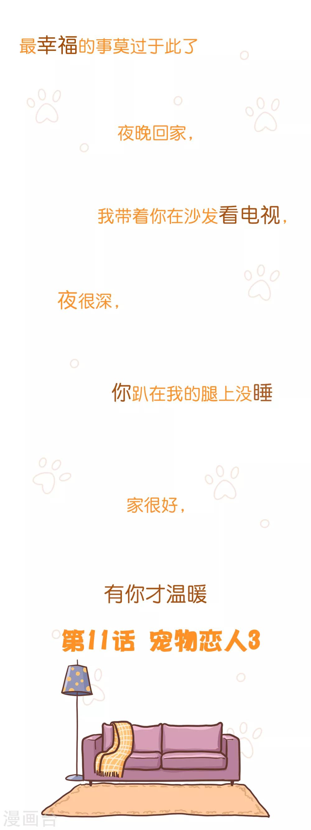 第11话 宠物恋人3(1/2)-第11话