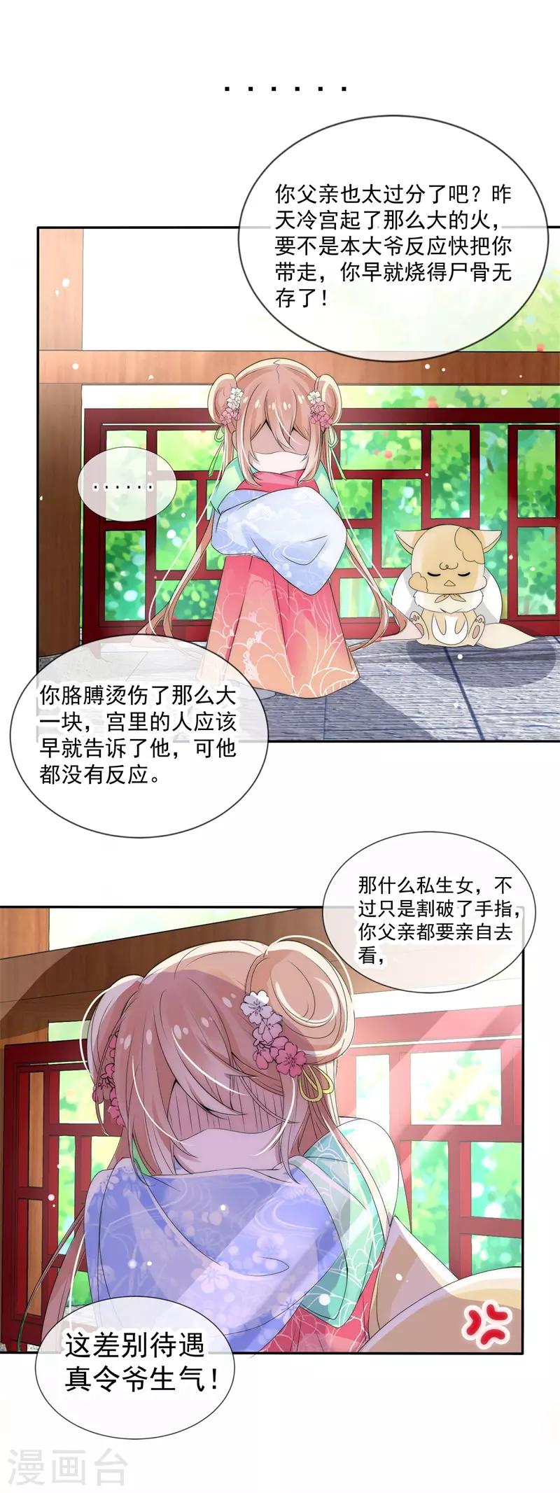 第15话 前世今生-第15话