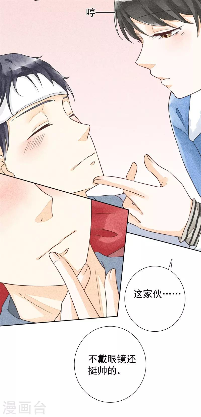 第17话 贪恋你的温度2-第17话