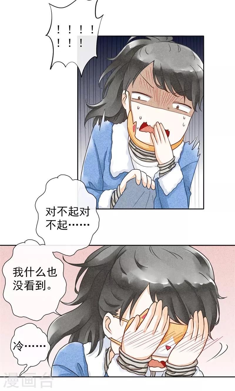 第17话 贪恋你的温度2-第17话