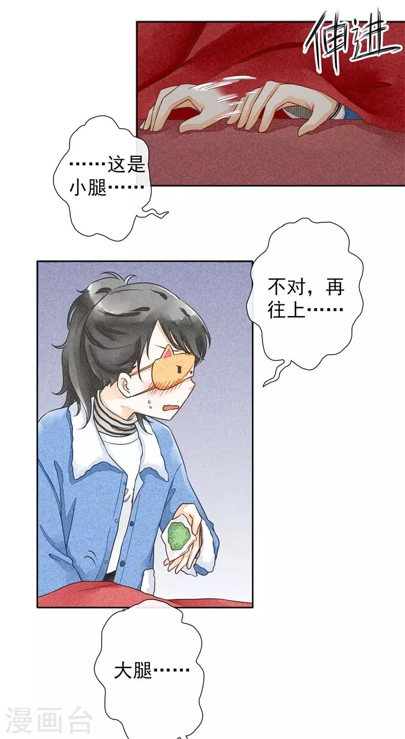 第17话 贪恋你的温度2-第17话