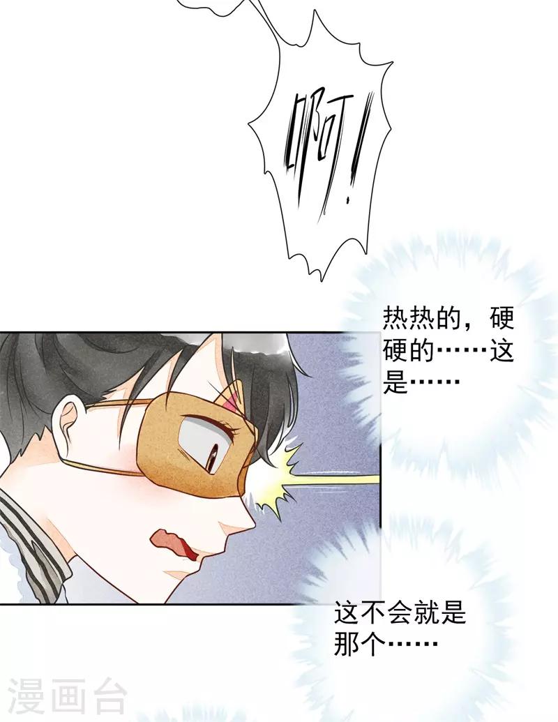 第17话 贪恋你的温度2-第17话