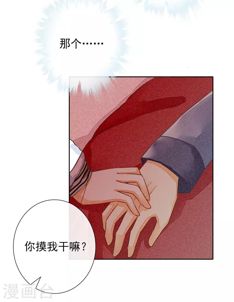 第17话 贪恋你的温度2-第17话