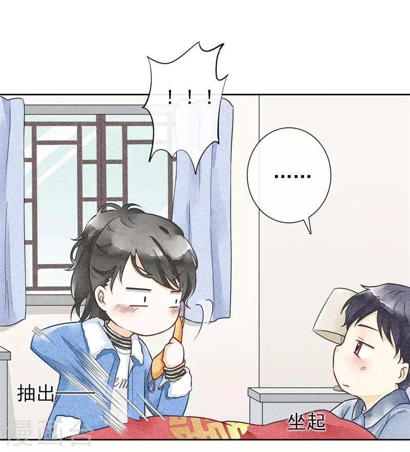 第17话 贪恋你的温度2-第17话