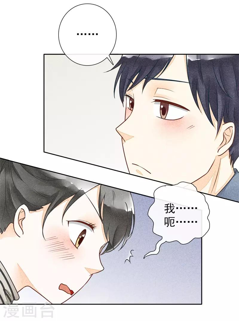 第17话 贪恋你的温度2-第17话