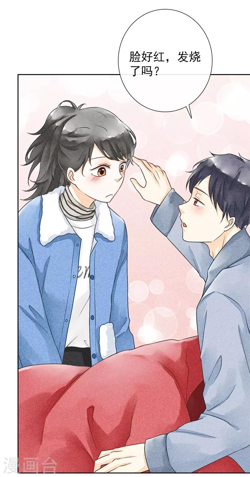 第17话 贪恋你的温度2-第17话