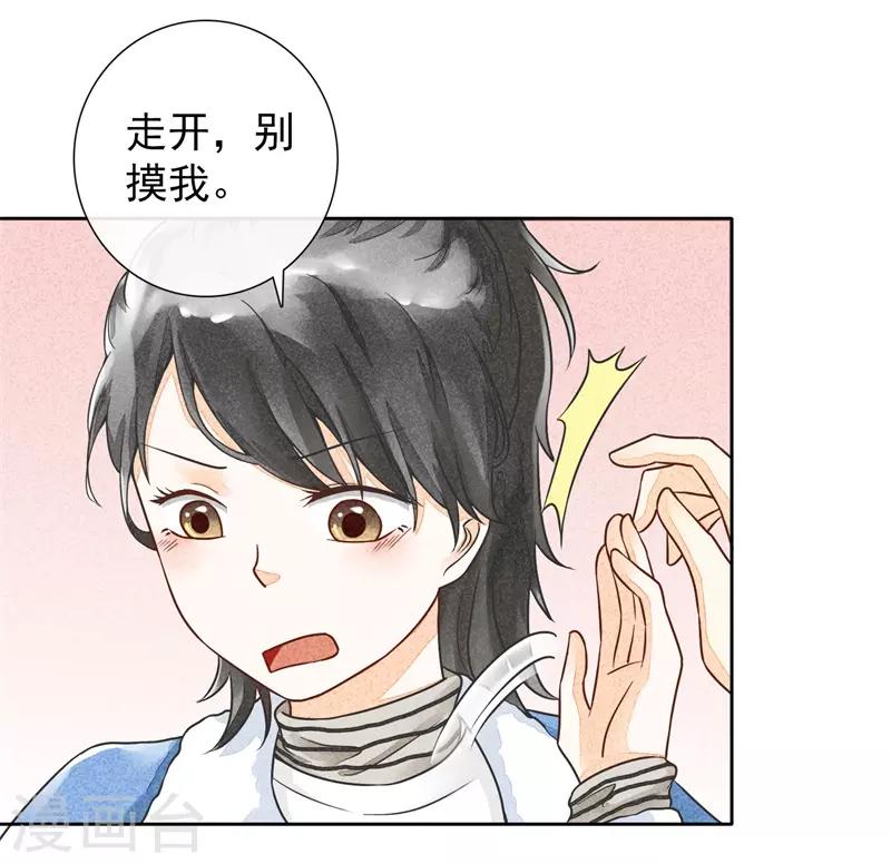 第17话 贪恋你的温度2-第17话