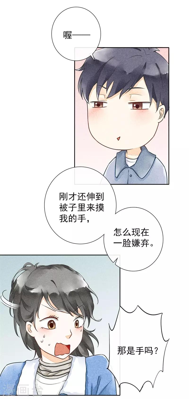 第17话 贪恋你的温度2-第17话