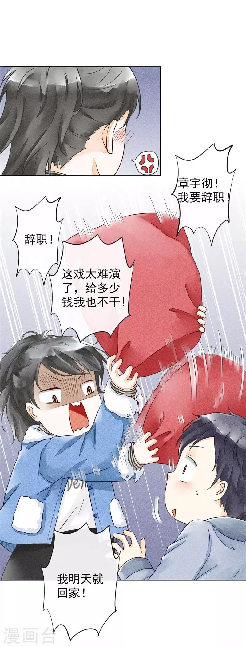 第17话 贪恋你的温度2-第17话