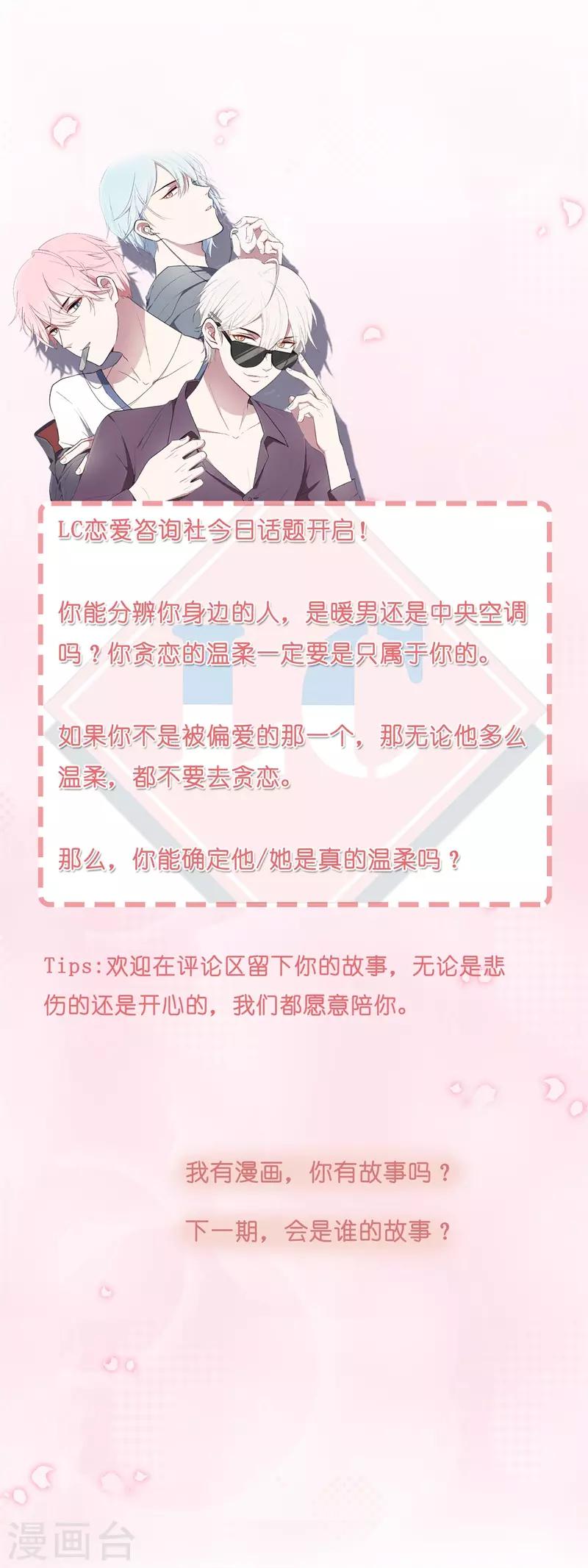 第17话 贪恋你的温度2-第17话