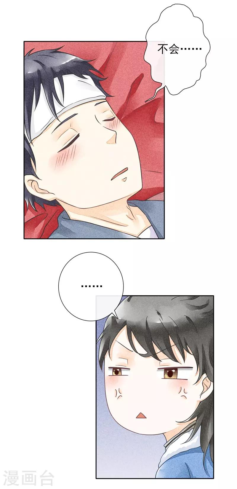 第17话 贪恋你的温度2-第17话