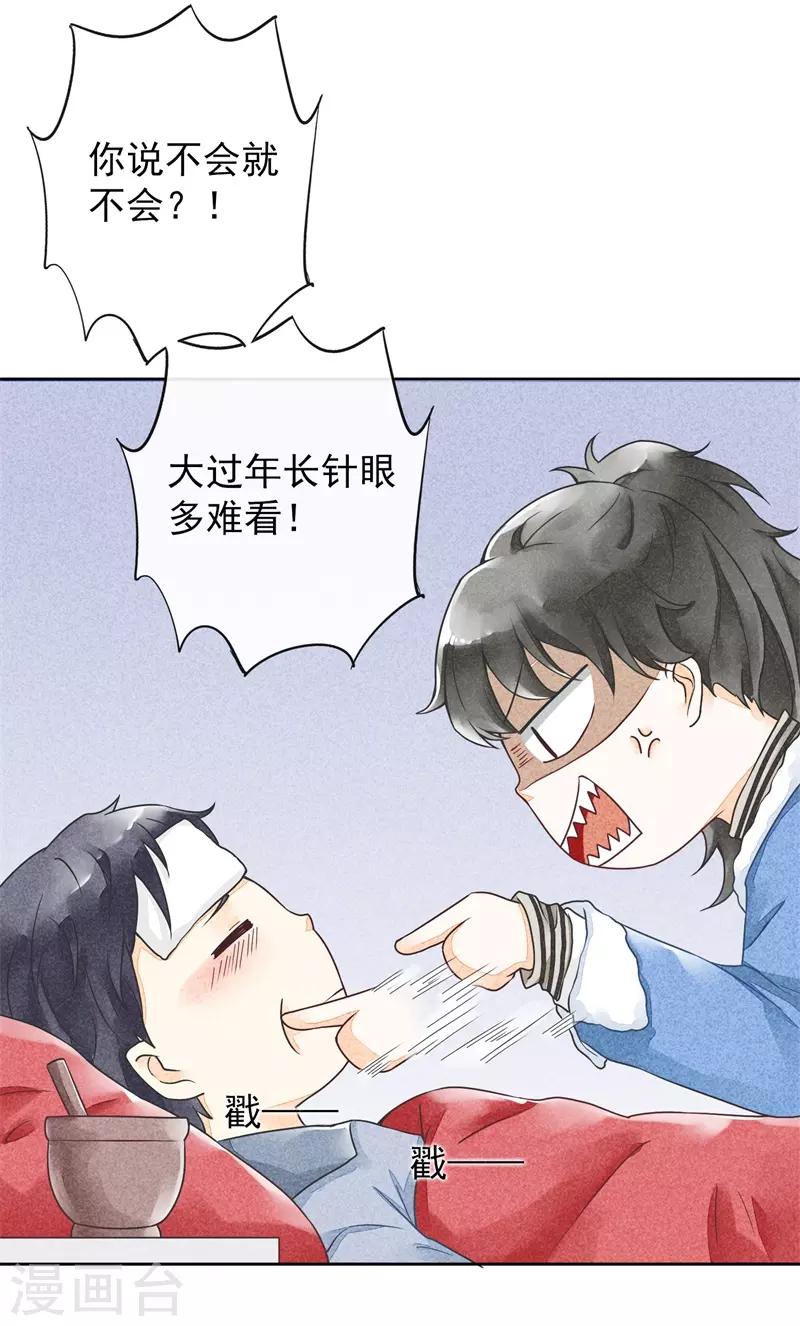 第17话 贪恋你的温度2-第17话