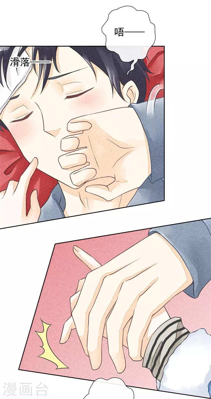 第17话 贪恋你的温度2-第17话