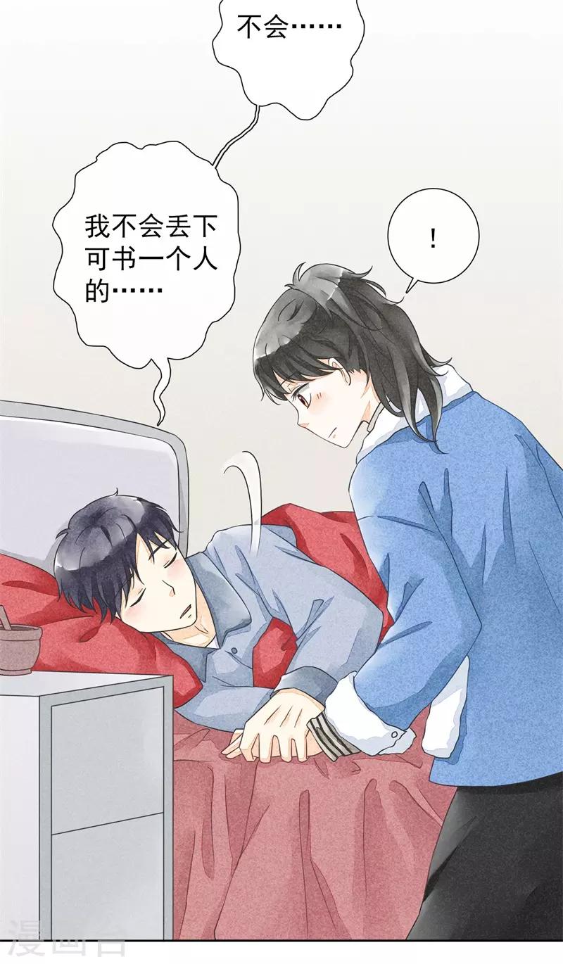 第17话 贪恋你的温度2-第17话