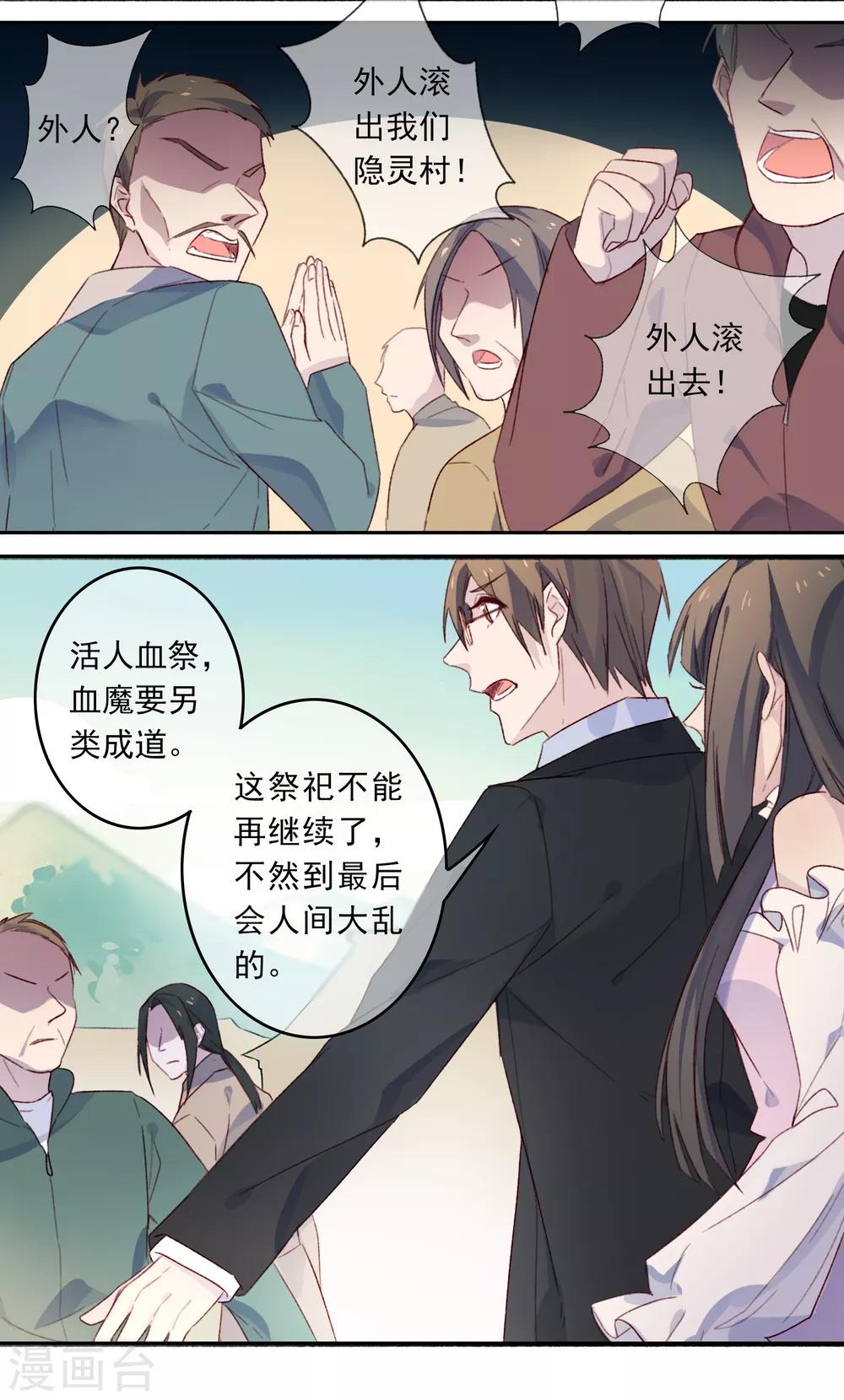 第19话 我的丈夫是绝世花美魂2(1/2)-第19话