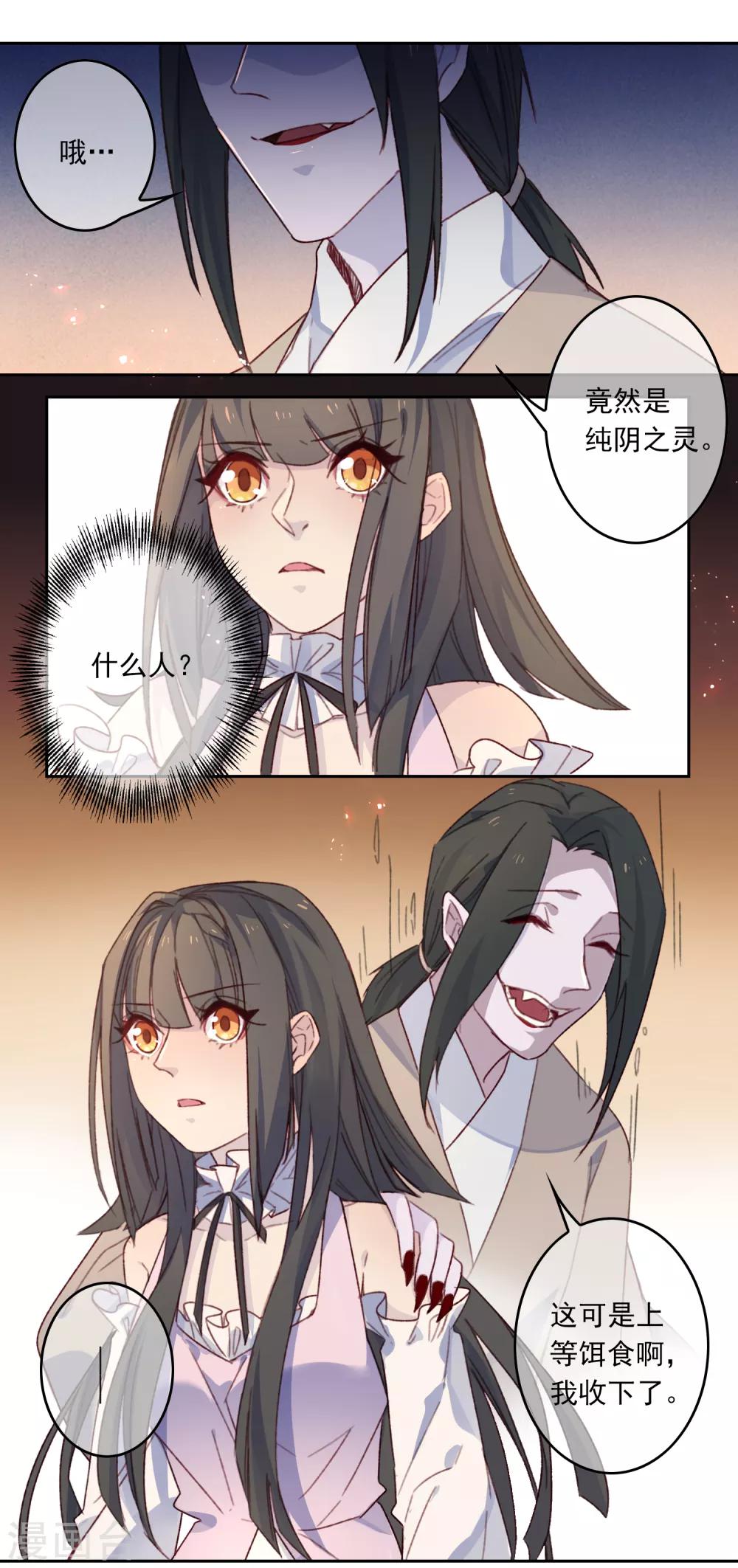 第19话 我的丈夫是绝世花美魂2(1/2)-第19话