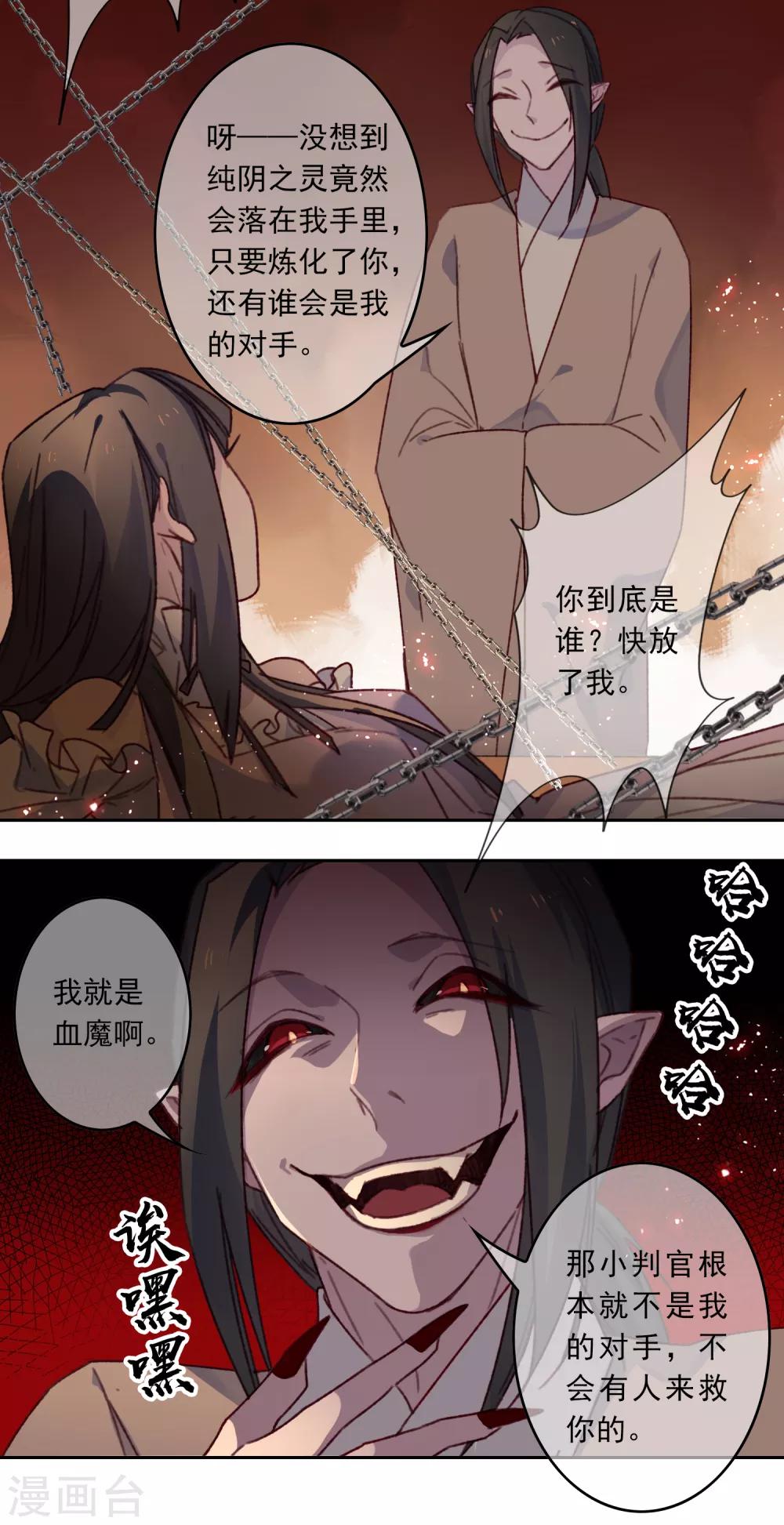 第19话 我的丈夫是绝世花美魂2(1/2)-第19话