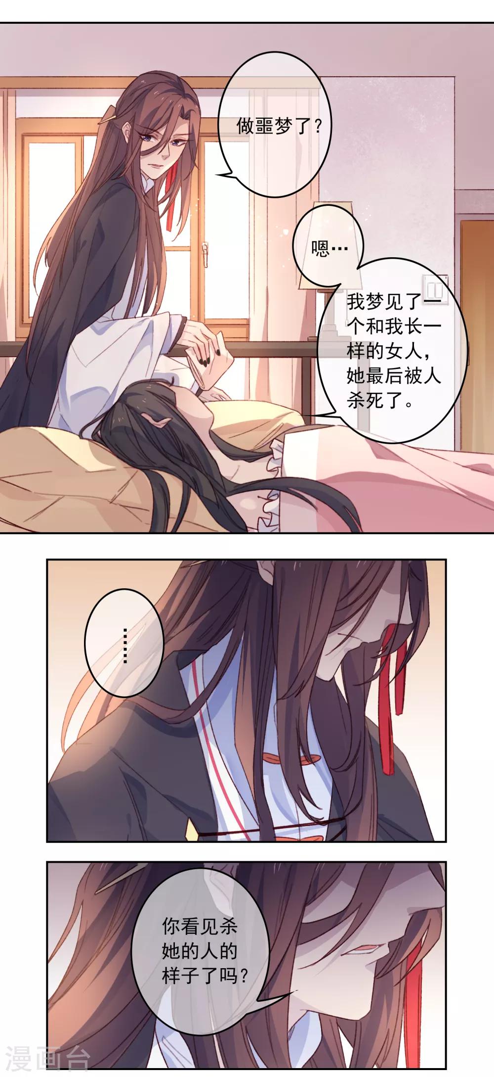 第19话 我的丈夫是绝世花美魂2(1/2)-第19话