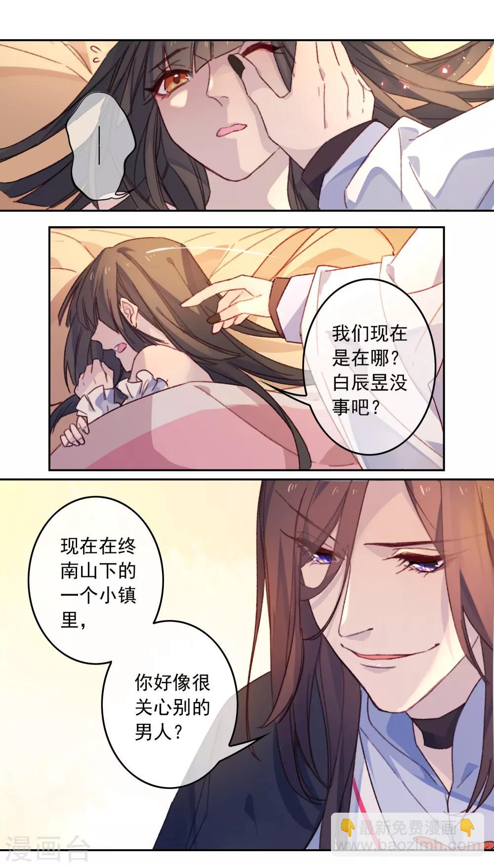 第19话 我的丈夫是绝世花美魂2(1/2)-第19话