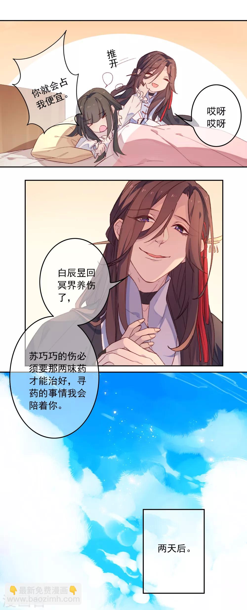 第19话 我的丈夫是绝世花美魂2(1/2)-第19话