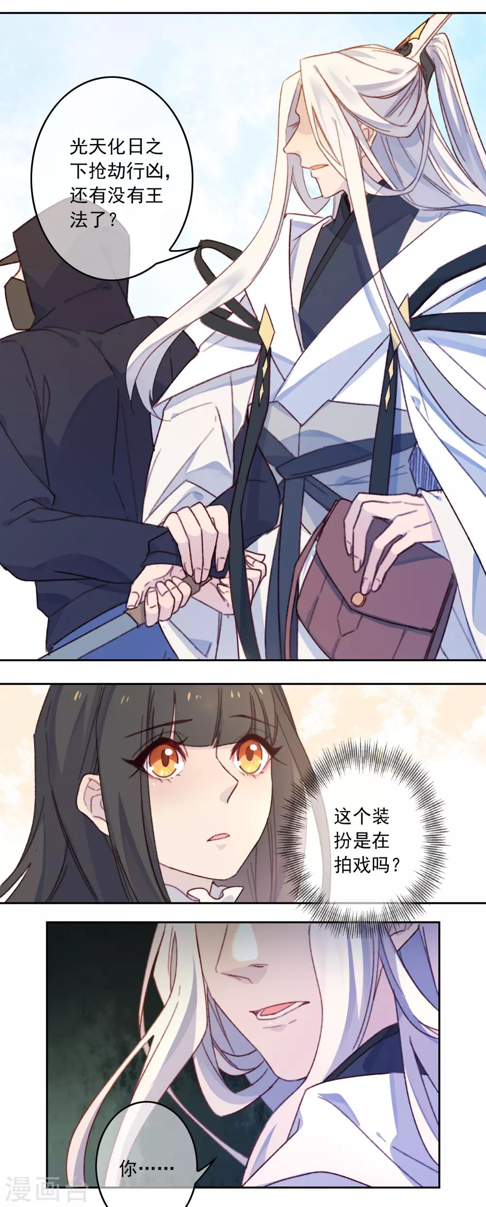 第19话 我的丈夫是绝世花美魂2(1/2)-第19话