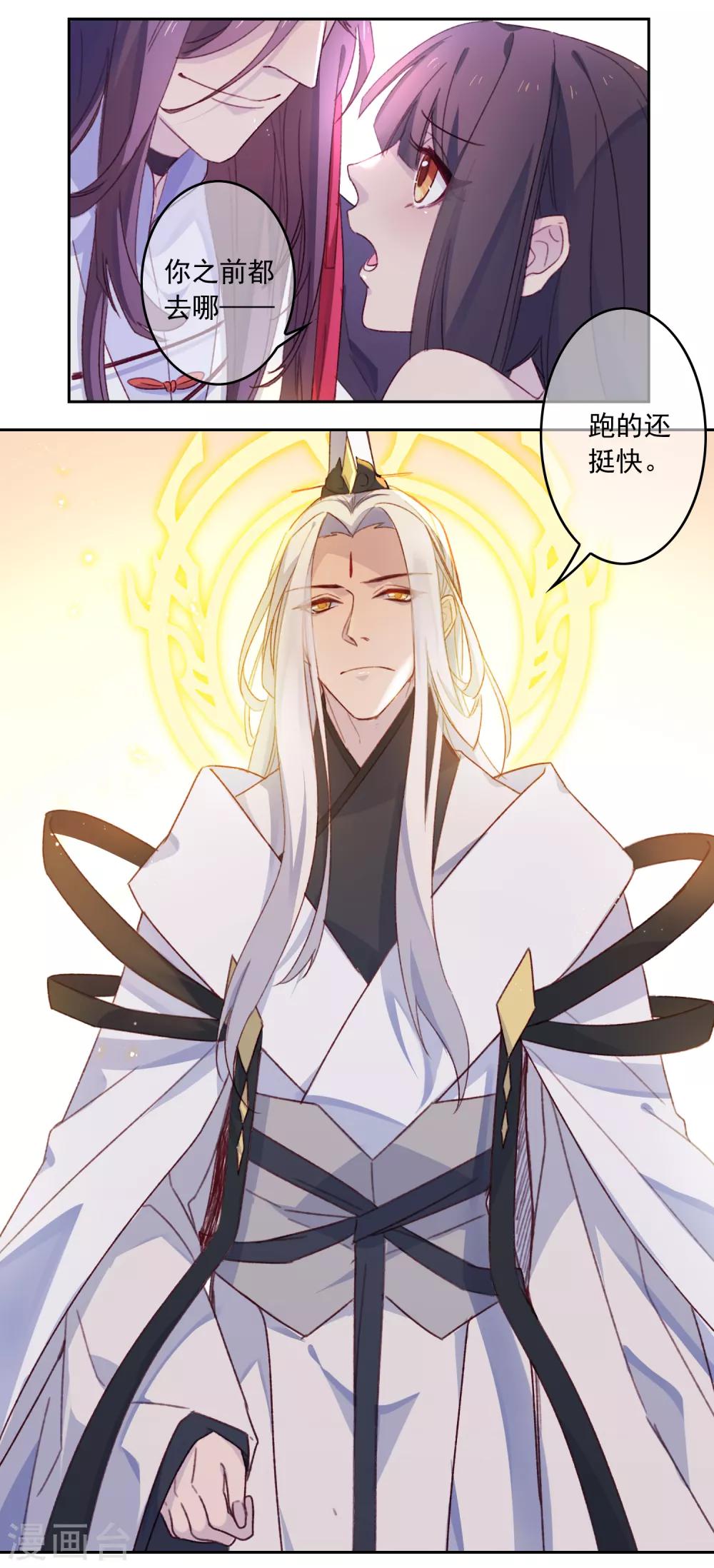 第19话 我的丈夫是绝世花美魂2(1/2)-第19话