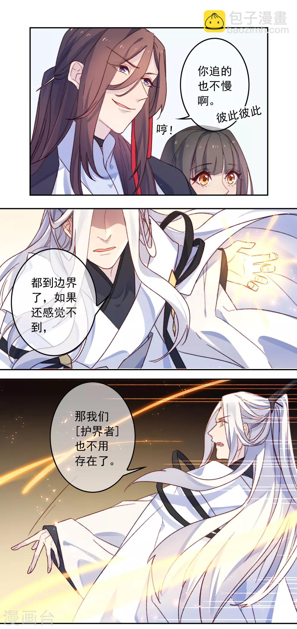 第19话 我的丈夫是绝世花美魂2(1/2)-第19话