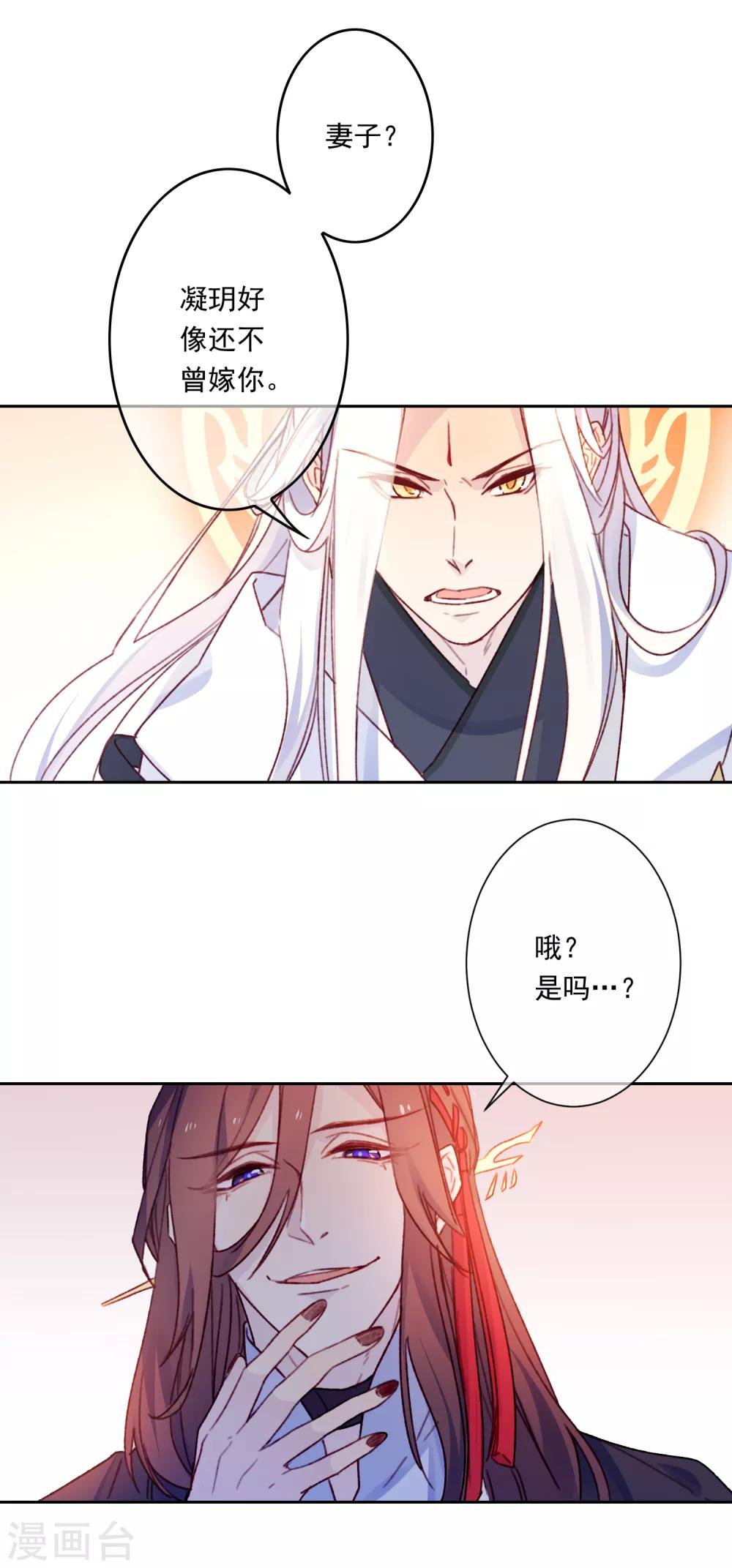 第19话 我的丈夫是绝世花美魂2(1/2)-第19话