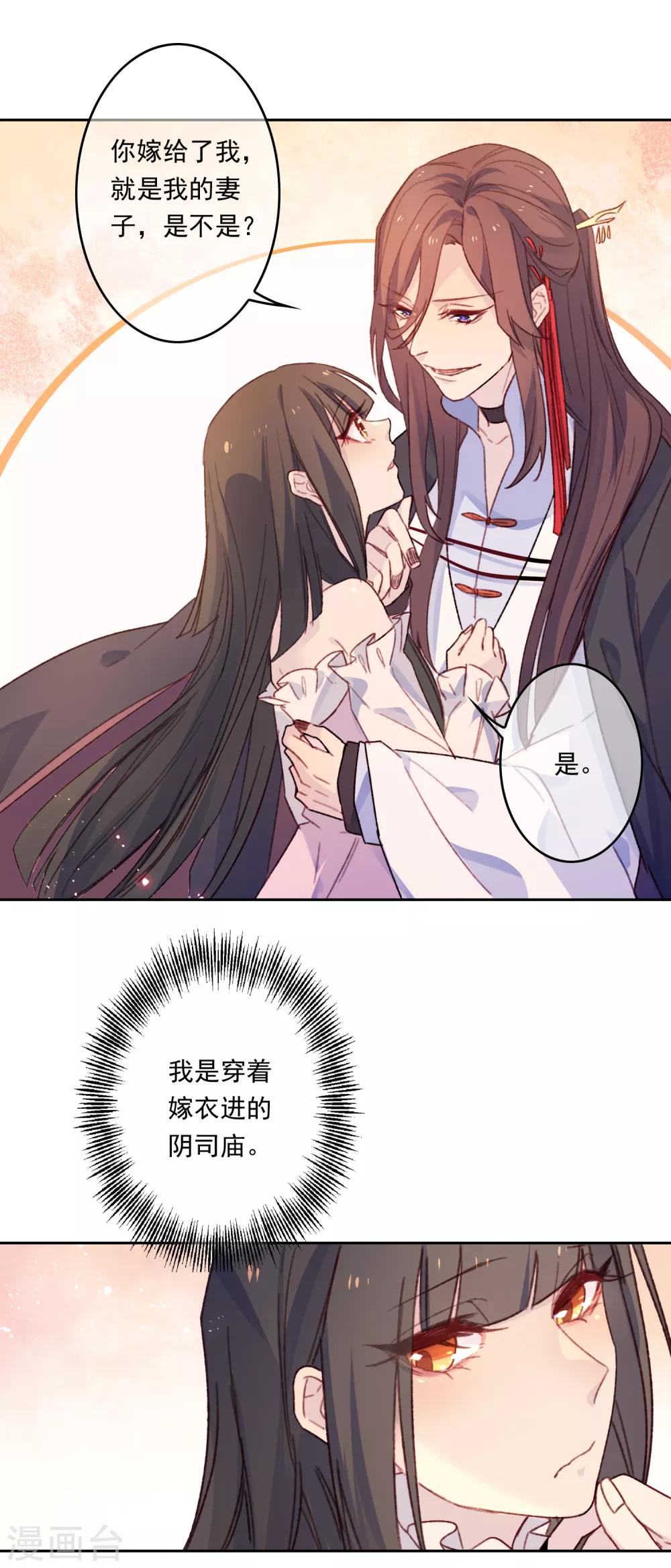 第19话 我的丈夫是绝世花美魂2(1/2)-第19话