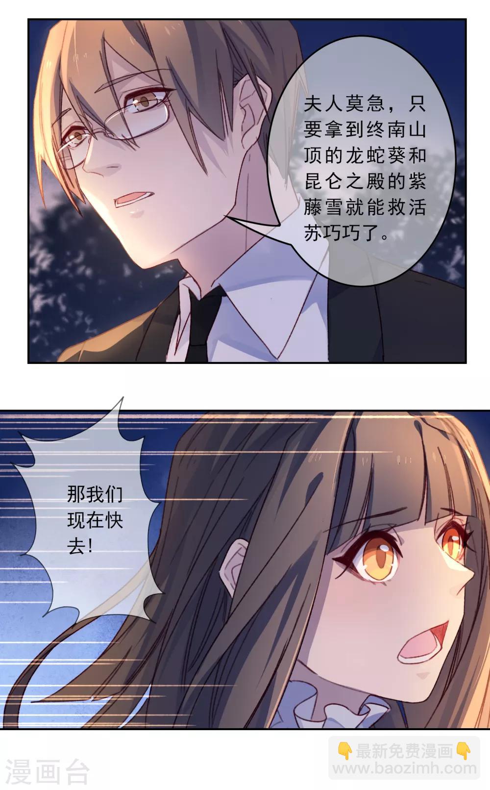 第19话 我的丈夫是绝世花美魂2(1/2)-第19话