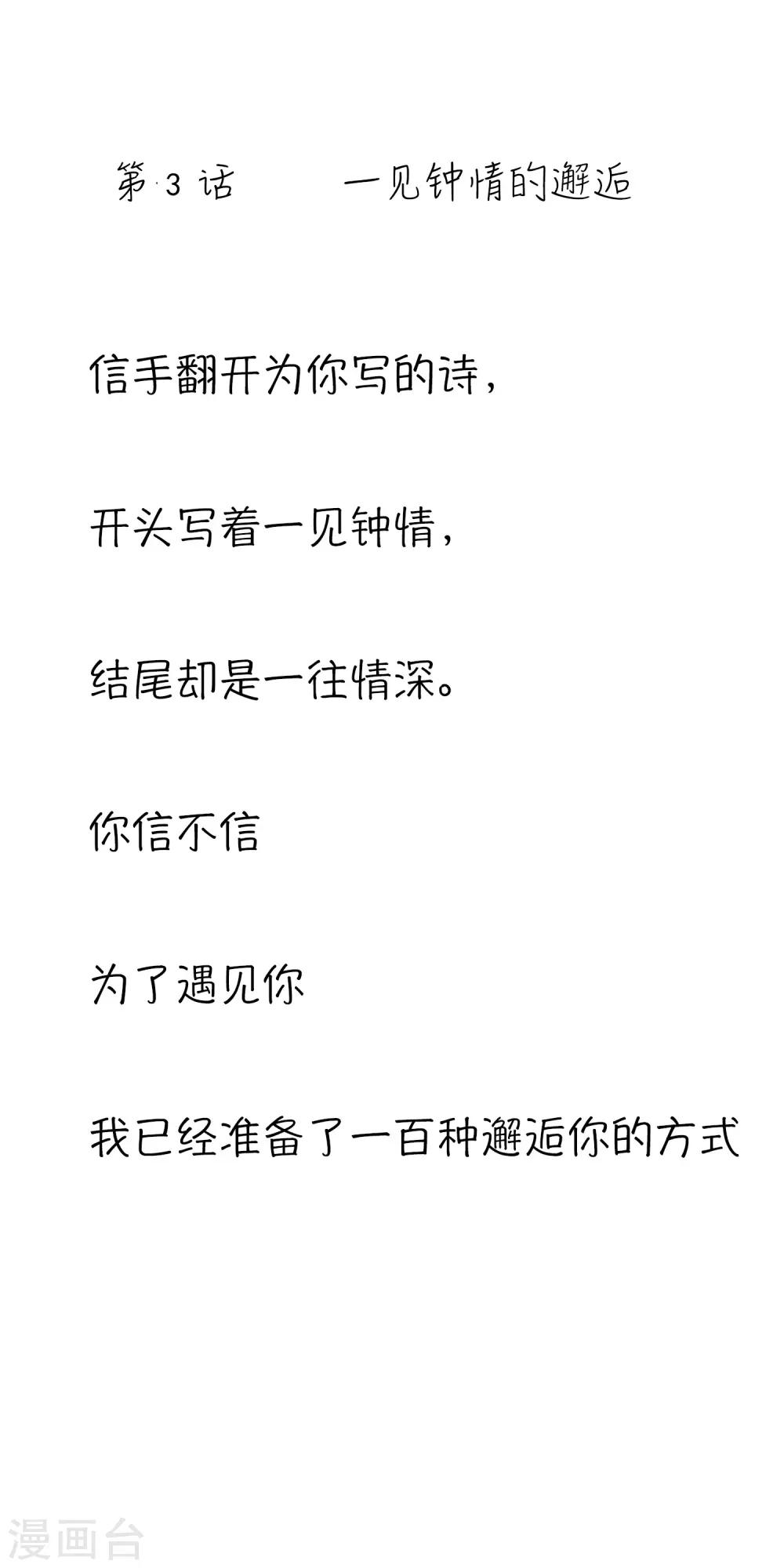 第3话 一见钟情的邂逅-第3话