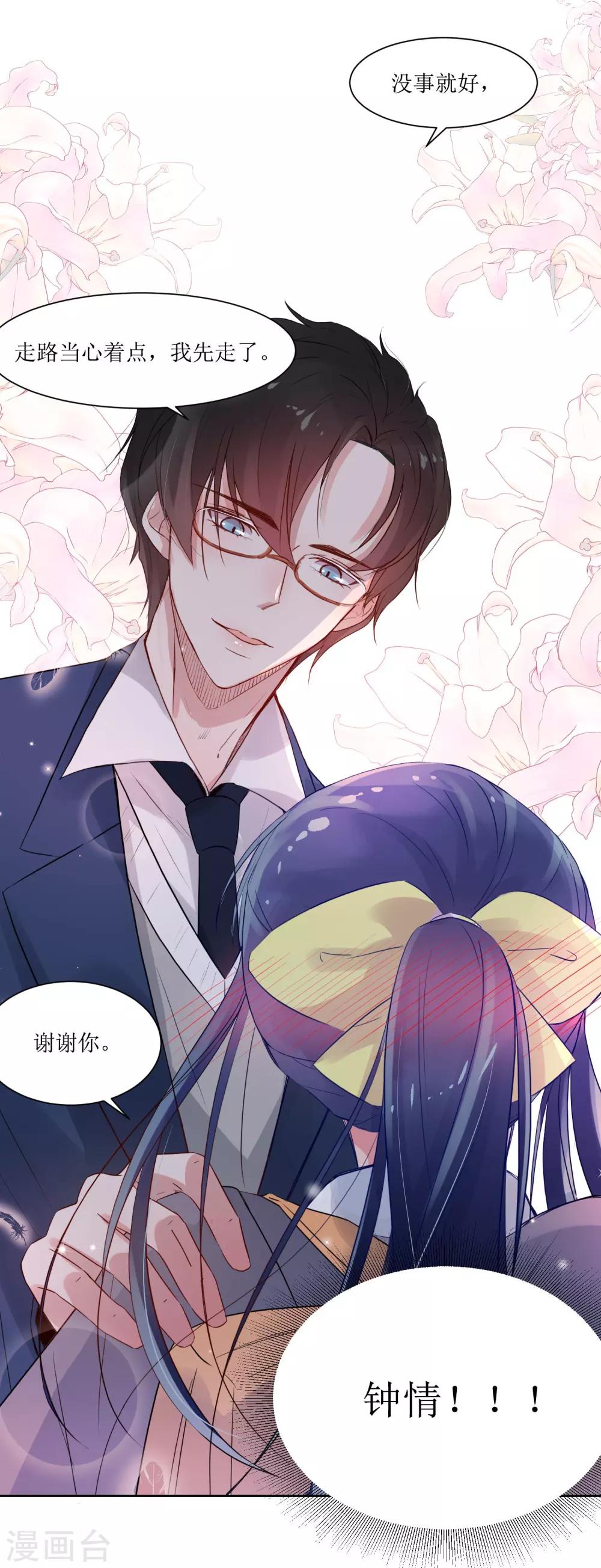 第3话 一见钟情的邂逅-第3话