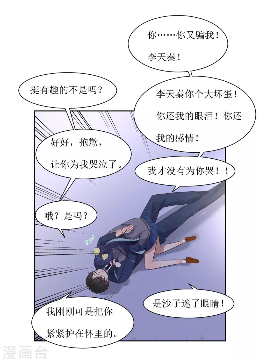 第3话 一见钟情的邂逅-第3话