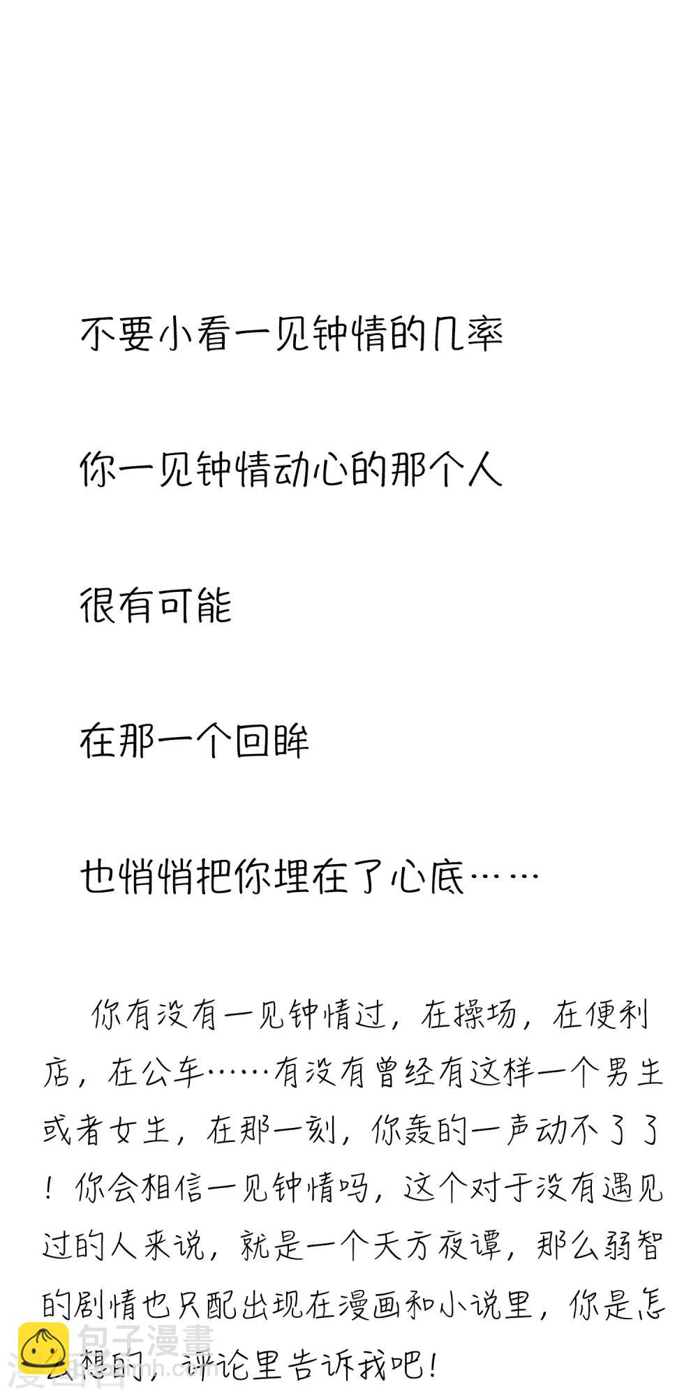 第3话 一见钟情的邂逅-第3话