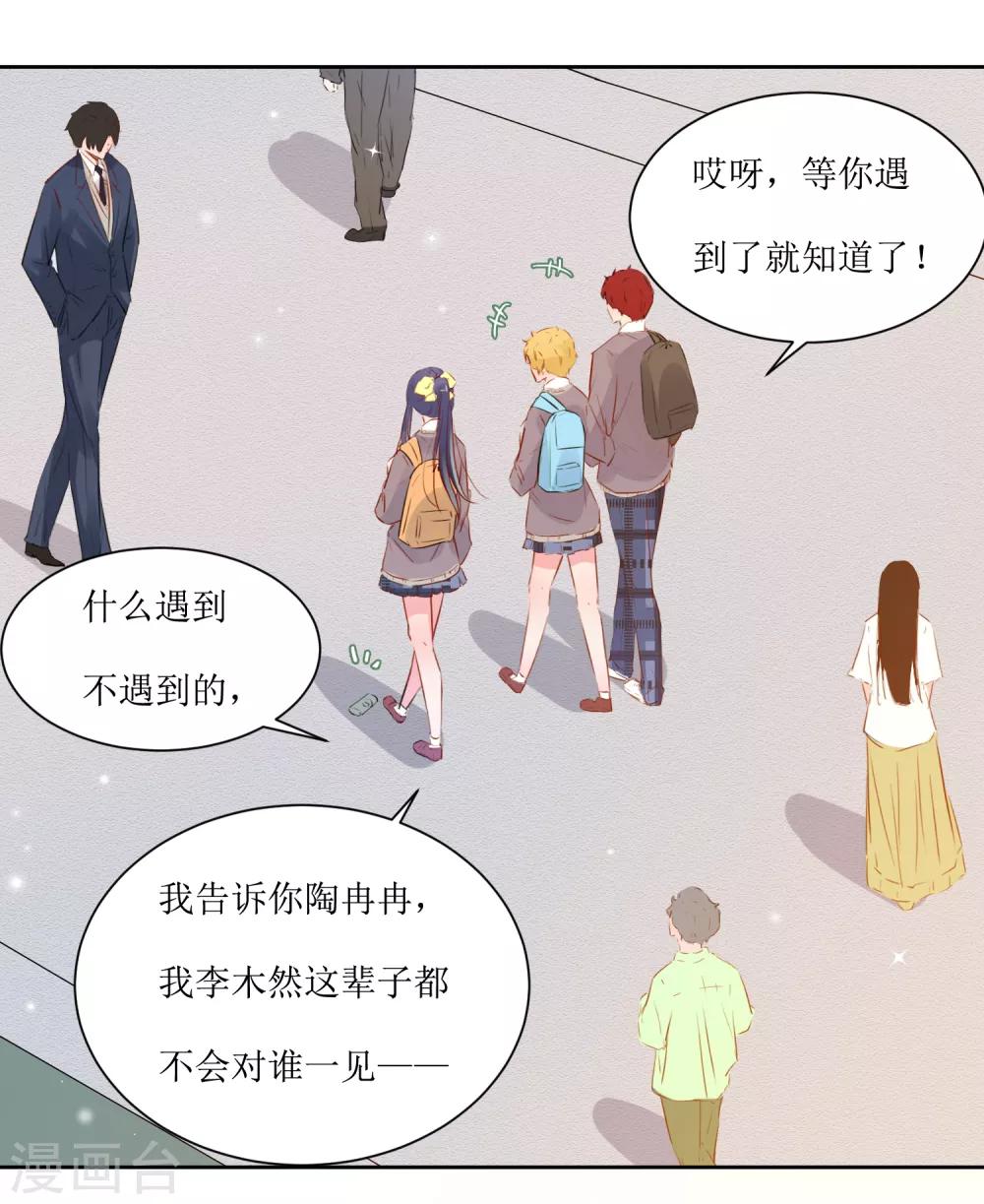 第3话 一见钟情的邂逅-第3话