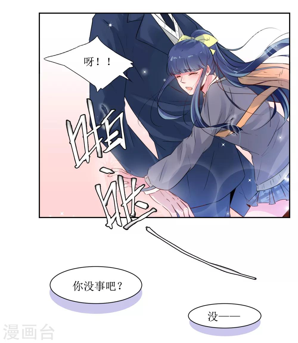 第3话 一见钟情的邂逅-第3话